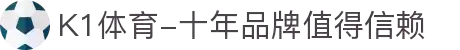 K1体育-十年品牌值得信赖